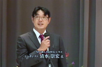 シンポジスト 清水崇宏